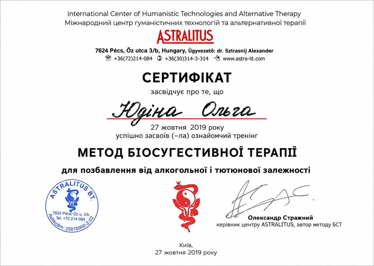 Метод біосугестивної терапії