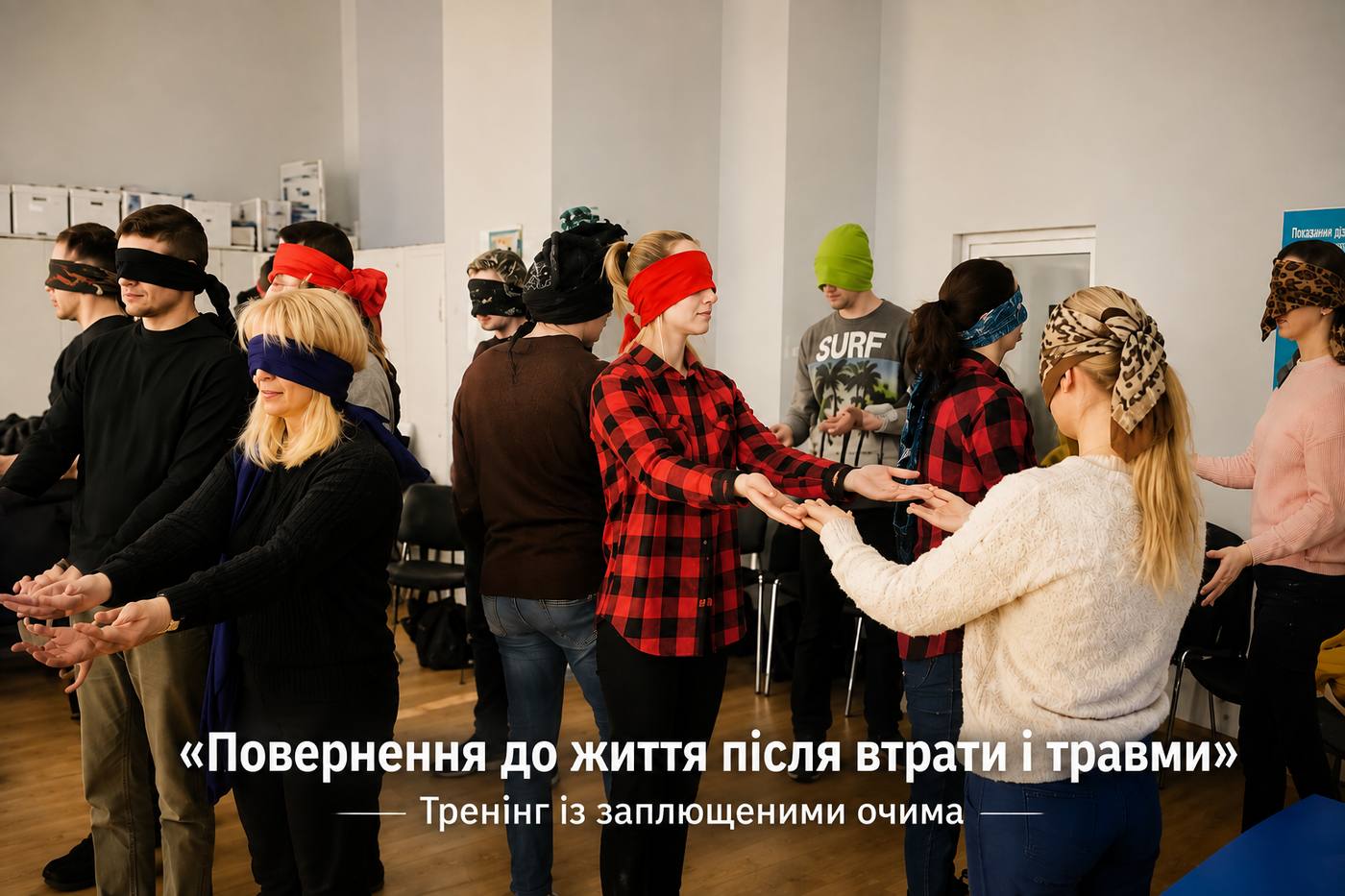 Тренінг «Повернення до життя після втрати і травми»