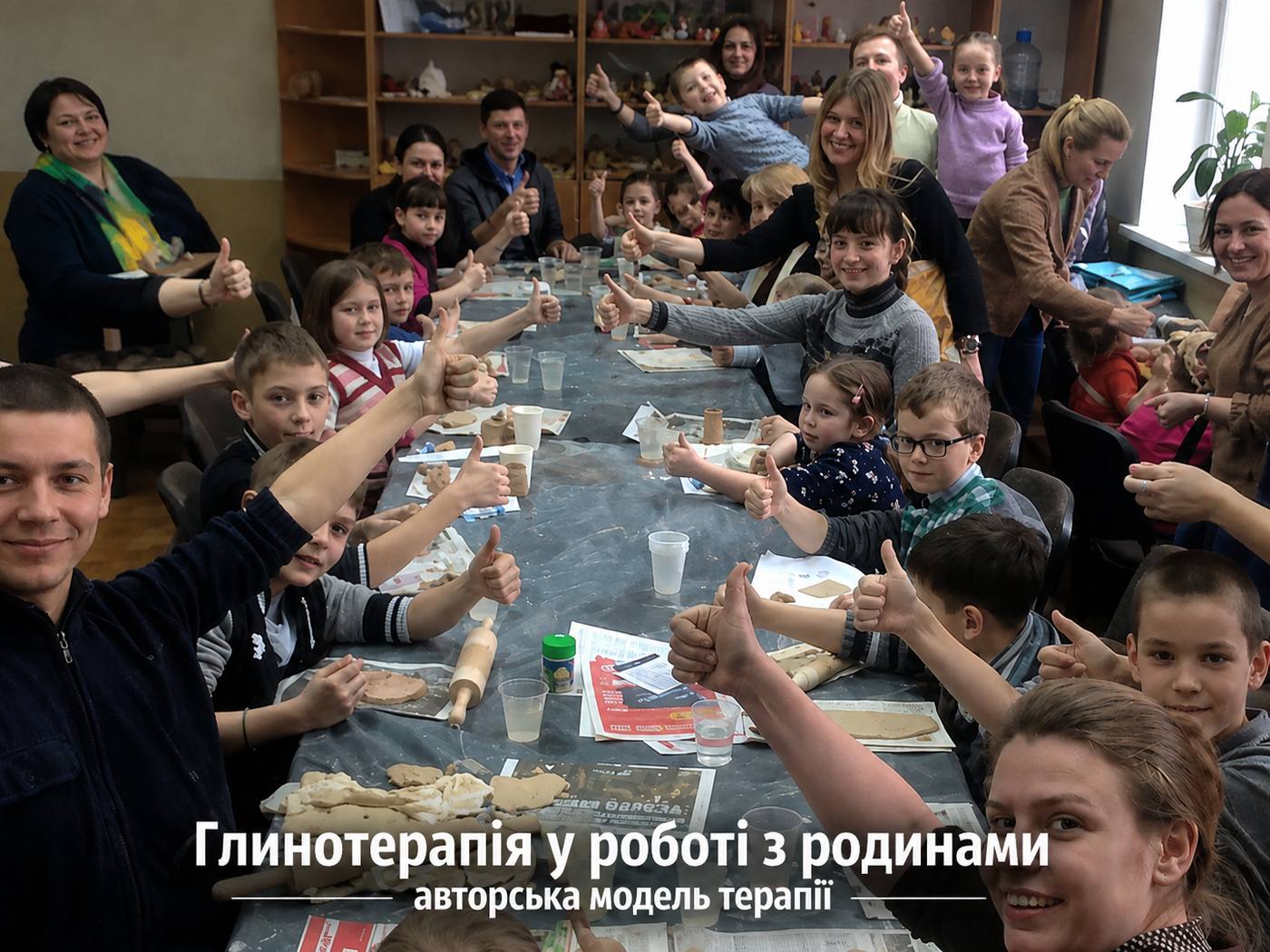 Глинотерапія у роботі з родинами