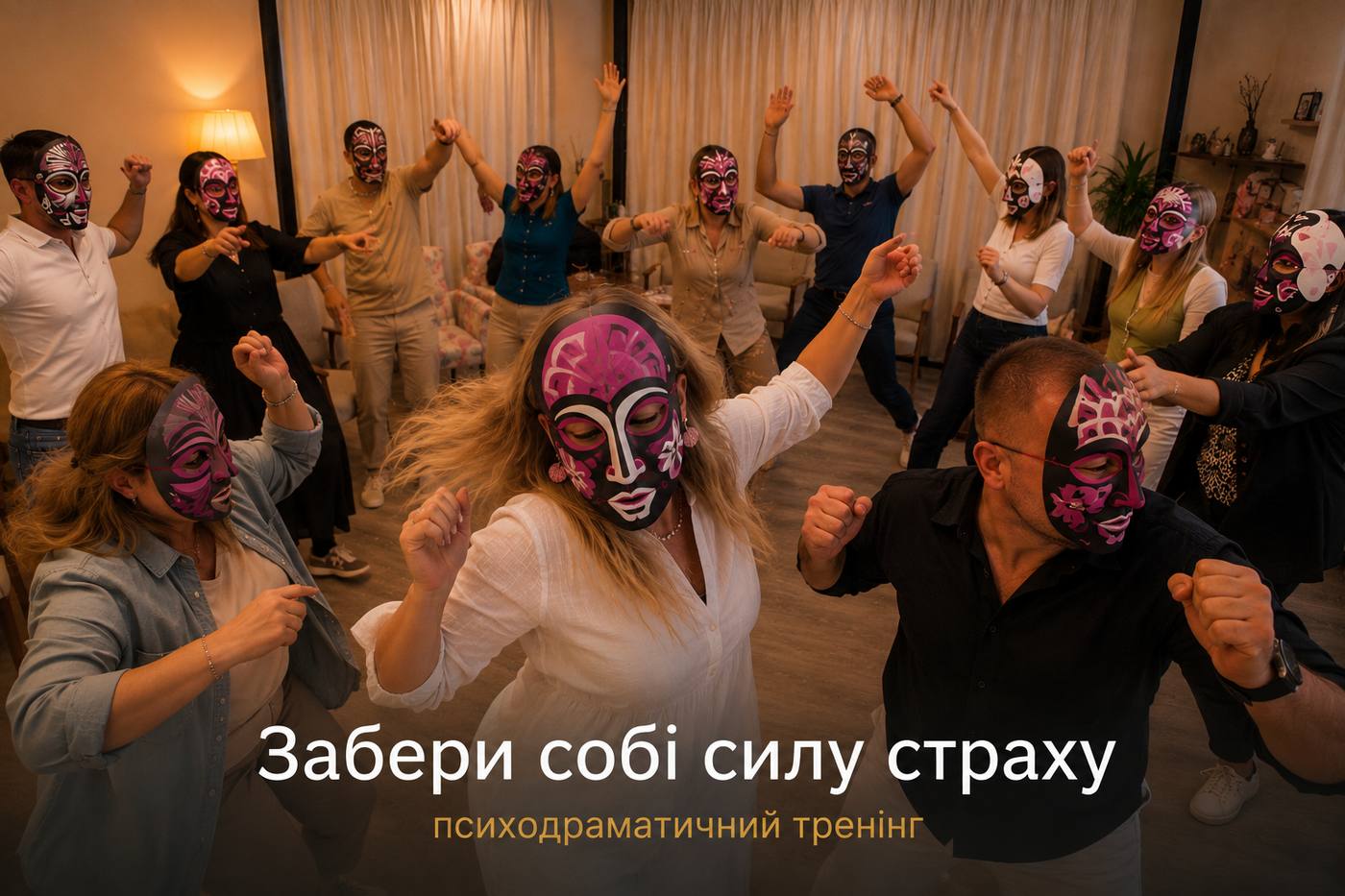 Психодраматичний тренінг «Забери собі силу страху»