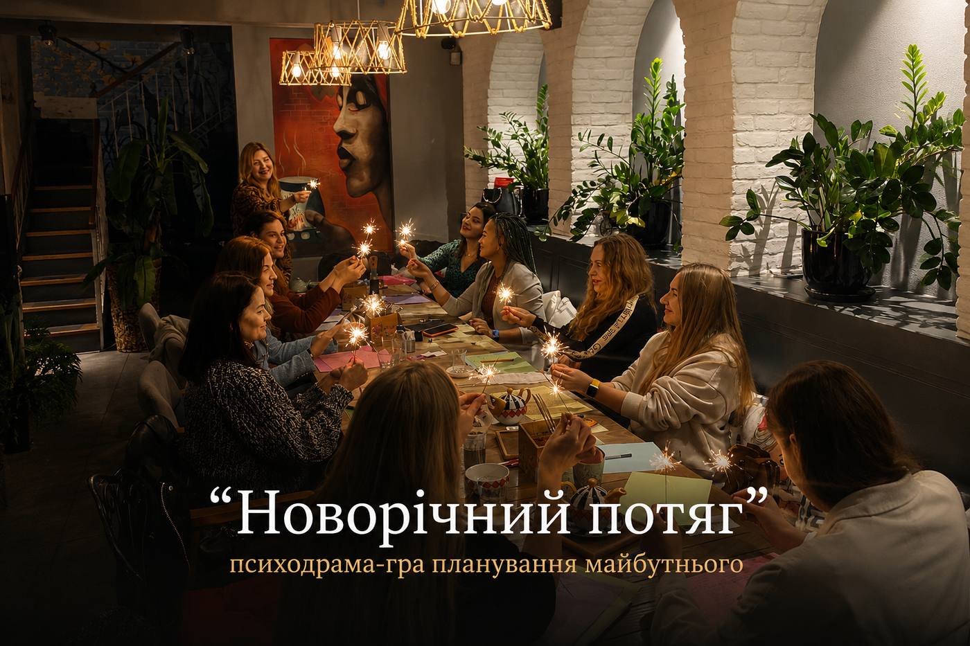 Психодрама-гра «Новорічний потяг»