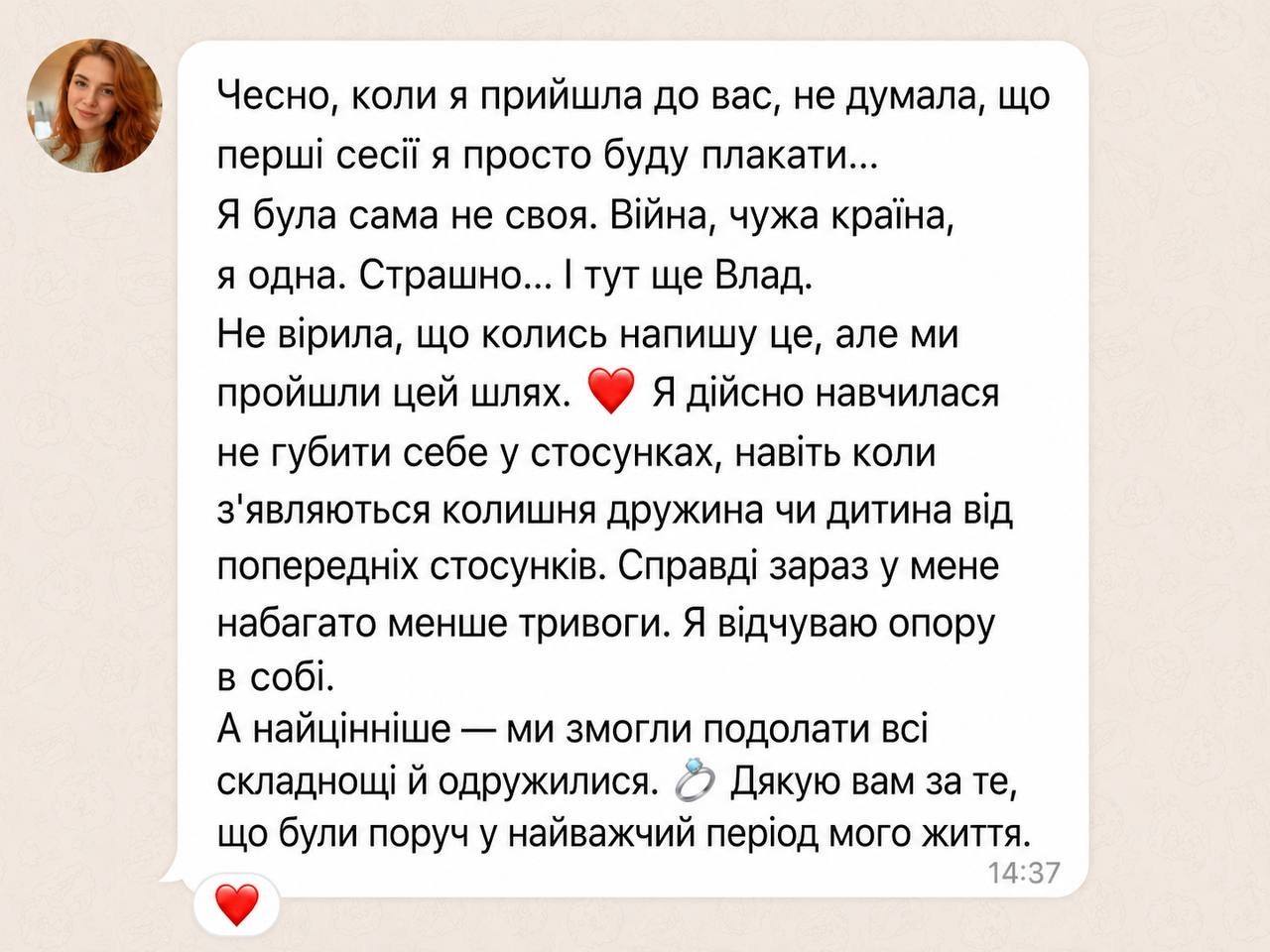 Відгук клієнтки